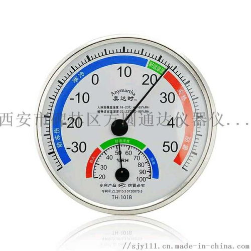 西安碑林區(qū)方圓通達儀器儀表經營部 專業(yè)銷售溫濕度表及生物科技產品