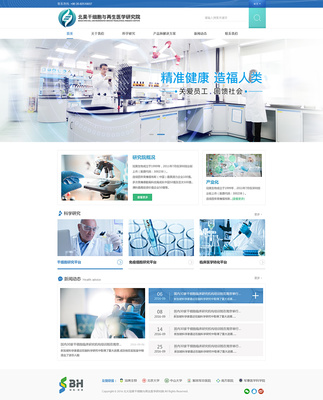 北昊干細胞與再生醫學研究院網站建設項目 構建生物科技前沿的數字窗口